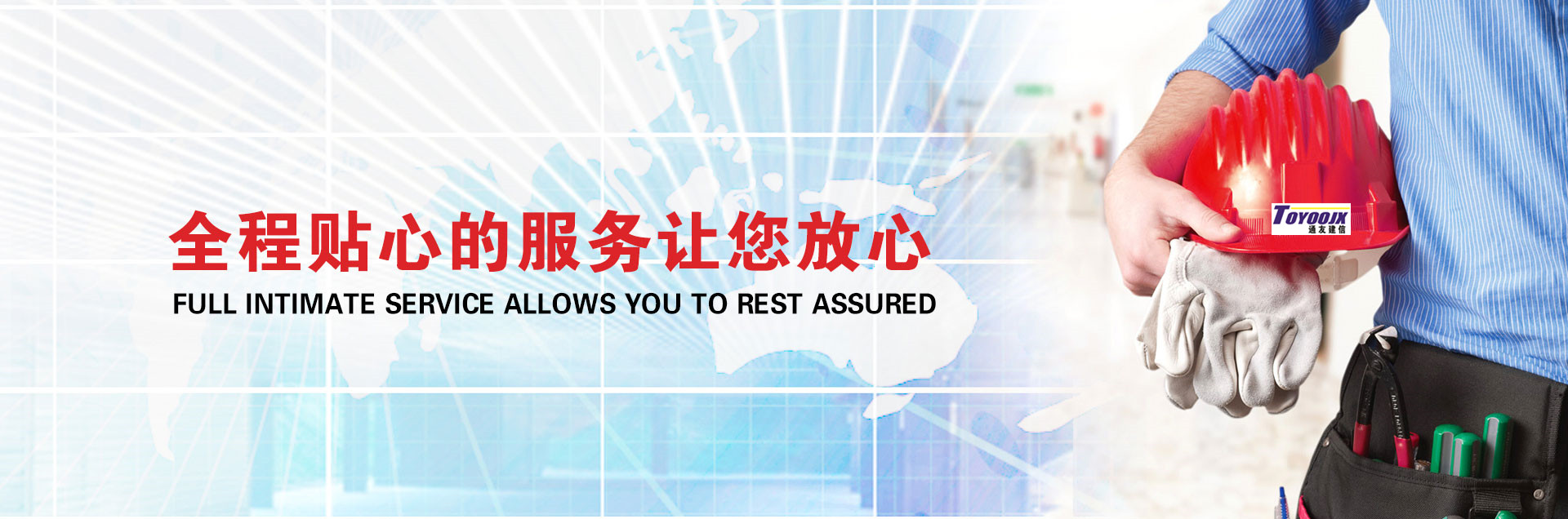 選擇山東建成，選擇放心